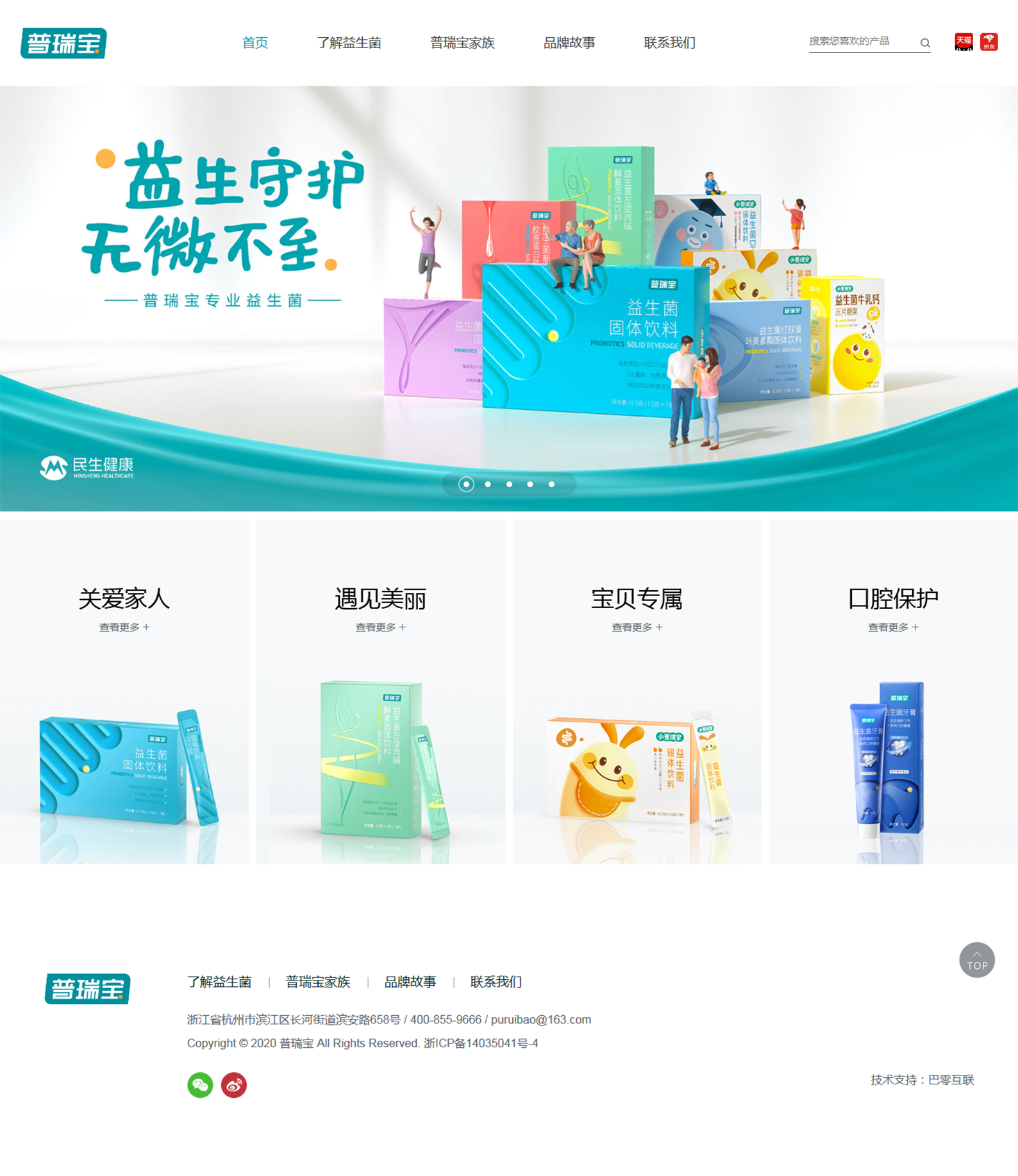 Screenshot_2020-08-01 普瑞宝-益生守护，无微不至.png